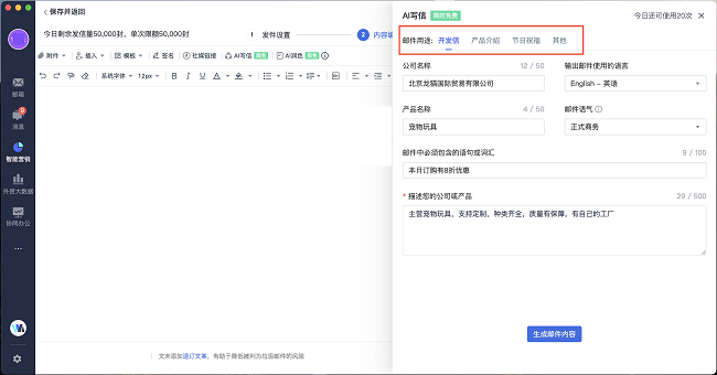 极速撰写高转化营销邮件，网易外贸通版ChatGPT有多牛？