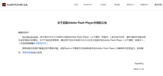 如何查找浏览器自带的Flash Player版本号
