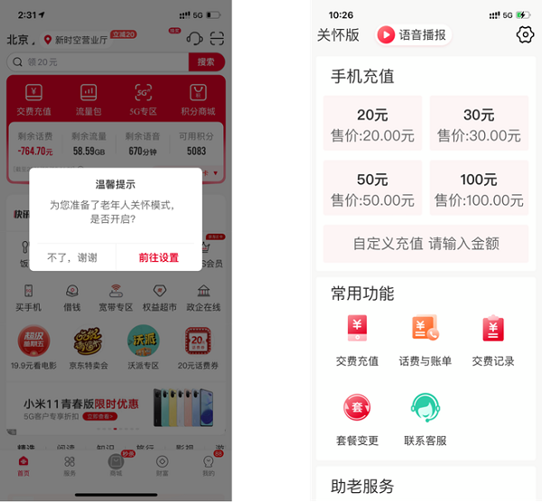 “关怀模式”架起联通桥