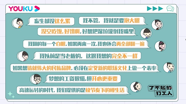 《了不起的打工人》先导片正式上线,看95后打破偏见展现职场潜力