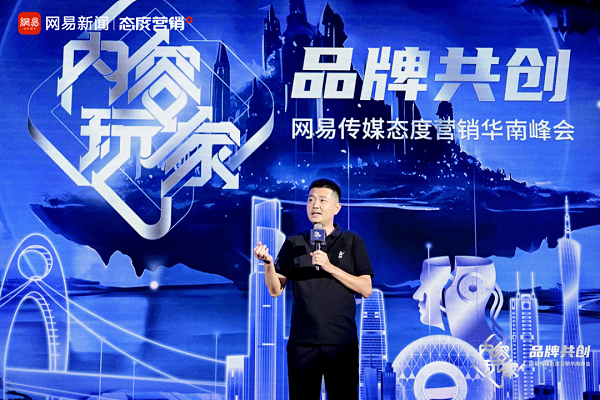 网易助力品牌，共同成为AIGC时代的“内容玩家”！