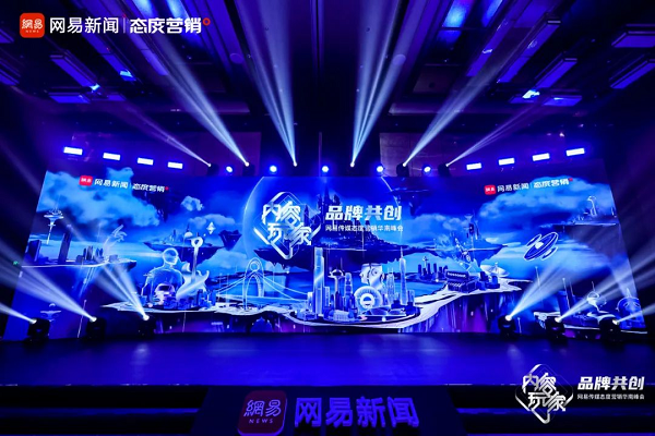 网易助力品牌，共同成为AIGC时代的“内容玩家”！