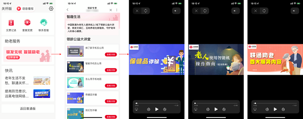 “关怀模式”架起联通桥