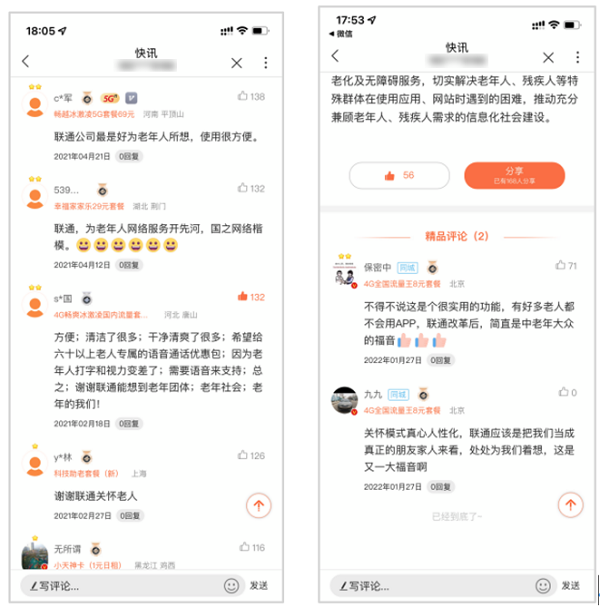 “关怀模式”架起联通桥
