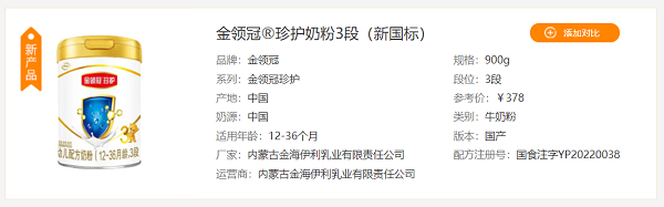 新国标奶粉抢先上市受青睐，伊利金领冠新国标珍护深度评测！