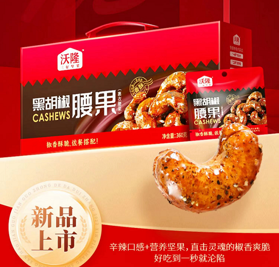 沃隆食品：围绕坚果内核，持续推出风味坚果