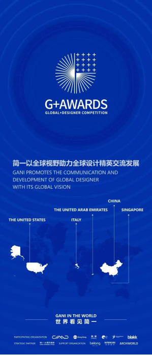 G+AWARDS中国赛区章程公布，报名参评开启！