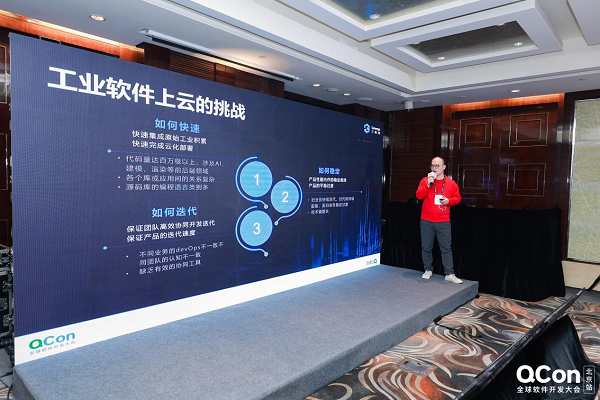 三维家登陆QCon全球软件开发大会 代表国产云工业软件强势发声1