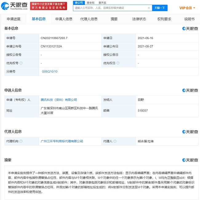 腾讯公开专利，支持自带收件人称谓和地址、批量生成和发送邮件