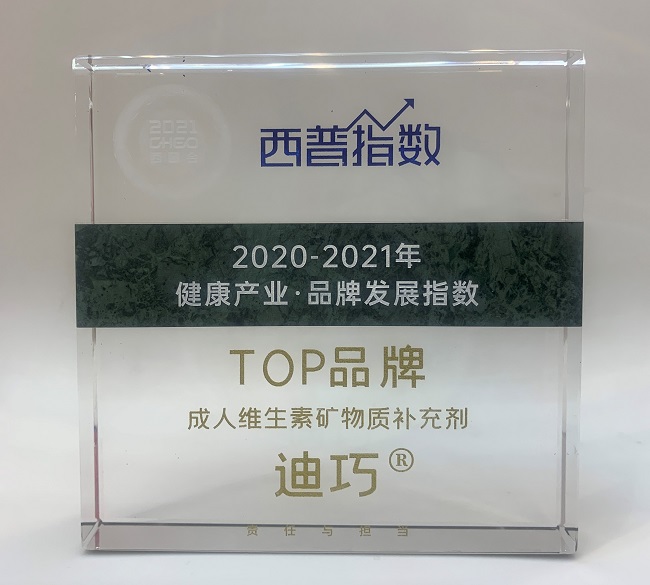 2021西普会盛大举行 迪巧荣膺健康产业·品牌发展指数TOP品牌