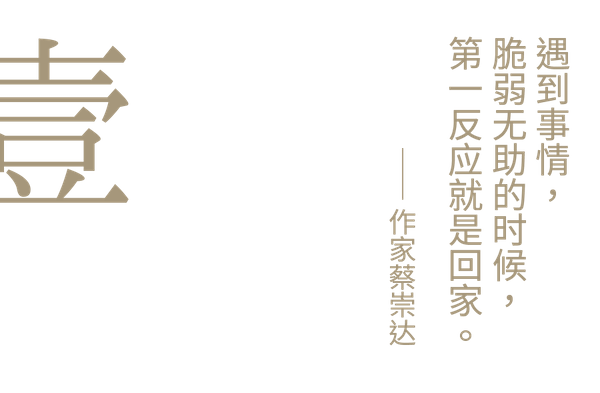 回了一趟家,我顿时拥有上天入海的勇气