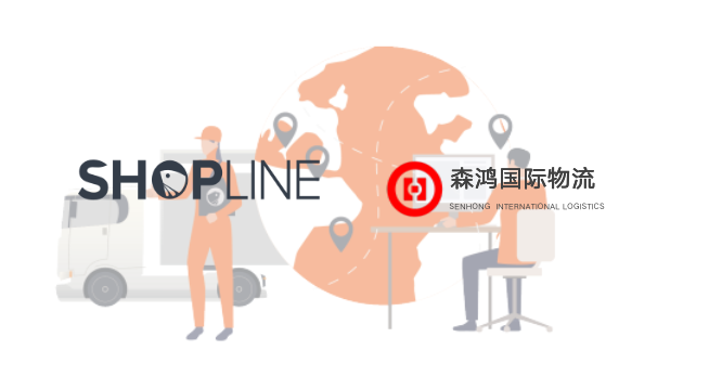  SHOPLINE与森鸿签署战略协议，为跨境卖家进入台湾市场深度赋能