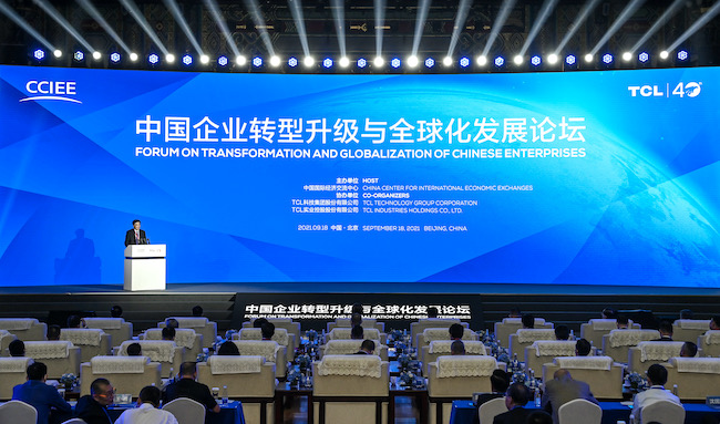 2021中国企业转型升级与全球化发展论坛在京召开