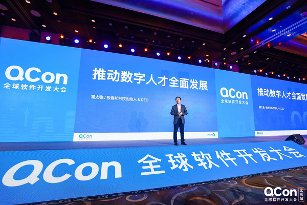 三维家登陆QCon全球软件开发大会 代表国产云工业软件强势发声1