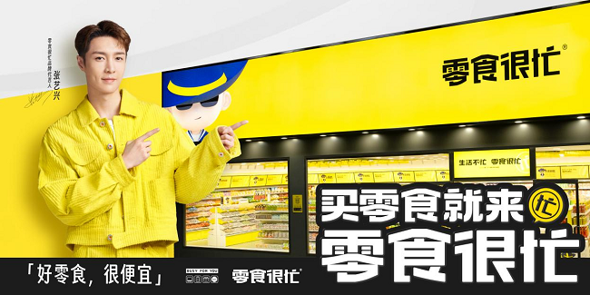 零食很忙官宣张艺兴代言,引爆品牌“新声量”